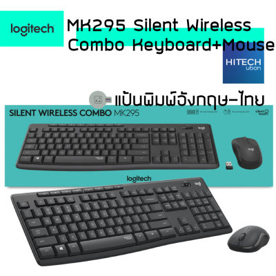 [ประกัน 1 ปี] Logitech MK295 Silent Wireless Keyboard and mouse Combo คอมโบคีย์บอร์ดและเมาส์ไร้สายทนทาน รุ่นเสียงเงียบ - [Kit IT]