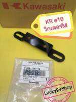 แผ่นเหล็กยึดป้ายทะเบยนเคอา e10   KR E10   วิกเตอร์M  ใหม่แท้ เบิกซูนย์KAWASAKI   ส่งฟรี    11050-1783-10