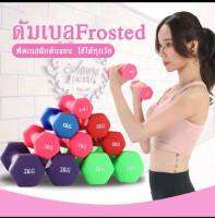 Homeonly ดัมเบล พลาสติก (ชุด 2 อัน) dumbbells ดัมเบลยาง 2 อัน ที่ยกน้ำหนัก อุปกรณ์ยกน้ำหนัก ดัมเบล ลูกตุ้มยกน้ำหนัก