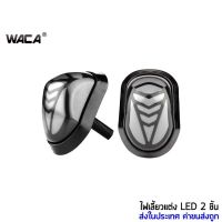 WACA ทรงหลังเต่า ไฟเลี้ยวแต่ง มอเตอร์ไซค์ อะไหล่มอเตอร์ไซค์ ไฟเลี้ยว LED  (ไฟวิ่งสีส้ม+ไฟหรี่สีน้ำเงิน) 2ชิ้น E16 ^HA