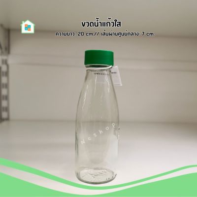 ขวดน้ำ IKEA ขวดแก้ว ขวด อิเกีย กระบอกใส่น้ำ ขวดน้ําดื่ม กระติกน้ำ ขวดน้ำใส  glass bottle ขวดน้ำแก้ว