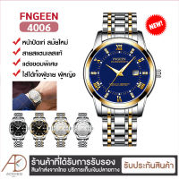 [ ถูกสุด ๆ ] สินค้าส่งจากไทย FNGEEN นาฬิกา นาฬิกาข้อมือผู้ชาย นาฬิกาผู้หญิง สายสแตนเลส ควอตซ์ แสดงปฏิทิน สไตล์ธุรกิจ กันน้ำ (ส่งไว)(มีบริการเก็บเงินปลายทาง) รุ่น FN14