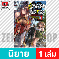 [NOVEL] Dungeon Busters เล่ม 1-3 เล่ม 1 [90671]