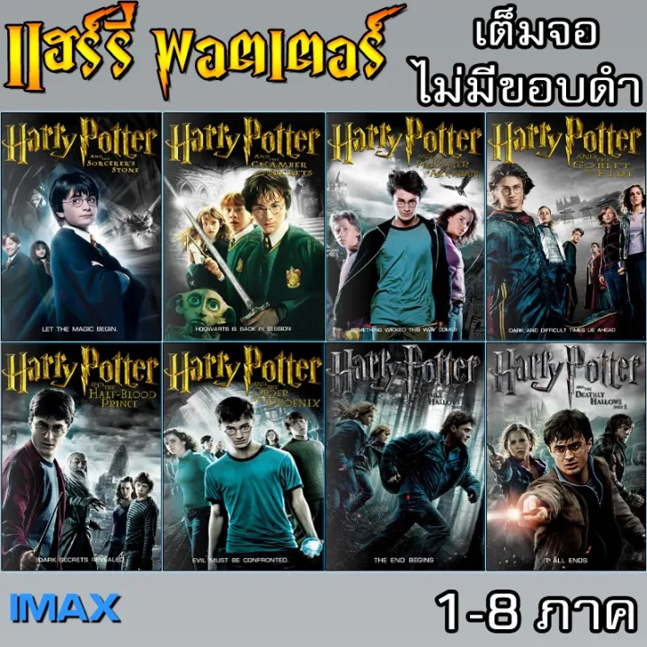 แฮ ร์ รี่ พอ ต เตอร์ 4 ซับ ไทย