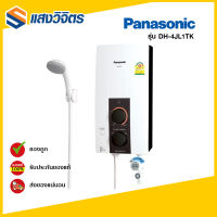 Panasonic เครื่องทำน้ำอุ่น 4500 วัตต์ รุ่น DH-4JL1TK