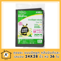 ถุงขยะ แบบมีหูผูก กลิ่นมินต์และเลมอน 24x28 นิ้ว Garbage Bags With Drawstrings Mint And Lemon Scent (ห่อ36ใบ) แชมเปี้ยน C รหัสสินค้า MAK891873I