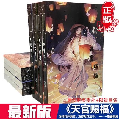 Hot Sale 4 Pcs/Set Heaven Officials Blessing Chinese Fantasy Novel Fiction Book Tian Guan Ci Fu Books By MXTX Short Story Books 正版天官赐福全套四本墨香铜臭实体书花城谢怜完结版赠明信片现货