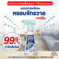 สเปรย์ Domesto ขจัดเชื้ออเนกประสงค์สำหรับในบ้าน พลังการขจัดเชื้อ 99.9% สูตรไม่มีแอลกอฮอล์ ปลอดภัย สกัดจากพืช 350 ml