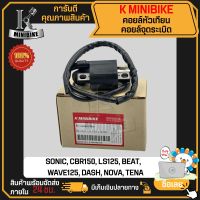 คอยล์หัวเทียน/ คอยล์จุดระเบิด/ คอยล์ใต้ถัง HONDA NOVA, TENA, SONIC, BEAT R, CBR150, WAVE 125 / ฮอนด้า โนวา, เทน่า, โซนิค, บีท, เวฟ125 K MINIBIKE (พร้อมปลั๊กหัวเทียน)