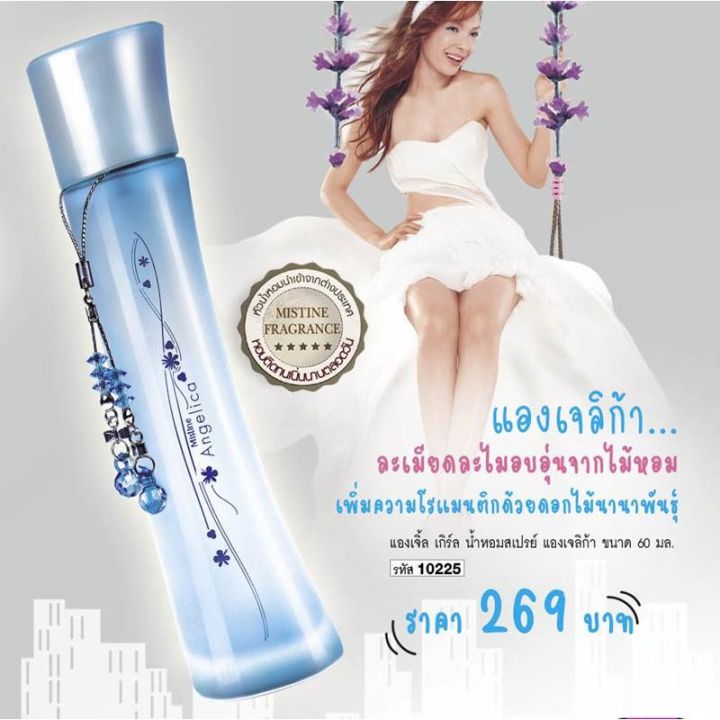 น้ำหอมหญิง-mistine-angelica-musk-perfume-spray-50-ml