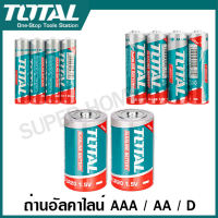 Total ถ่านอัลคาไลน์ 1.5V รุ่น THAB2A01 LR6 (AA) / THAB3A01 LR03 (AAA) / THAB1D01 LR20 (D) ( Alkaline Battery ) ถ่านไฟฉาย แบตเตอรี่