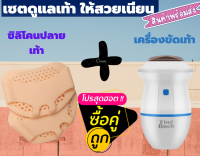 เครื่องขัดส้นเท้าไฟฟ้า  + ซิลิโคนปลายเท้า ลดแรงกระแทก มีรูระบาย ช่วยลดกลิ่นอับ