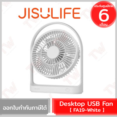 Jisulife Desktop USB Fan (FA19) พัดลมตั้งโต๊ะ พกพาได้ สีขาว ของแท้ ประกันศูนย์ 6เดือน [ White ]