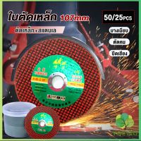 Veevio ใบตัดเหล็ก ตัดสเตนเลส 107mm ใบตัดเหล็กตัดสแตนเลสอย่างดี  Carbide Grinding Stone