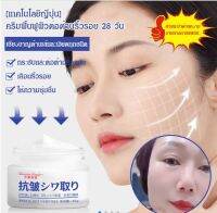 juscomart [เทคโนโลยีญี่ปุ่น] ครีมฟื้นฟูผิวต่อต้านริ้วรอย 28 วัน