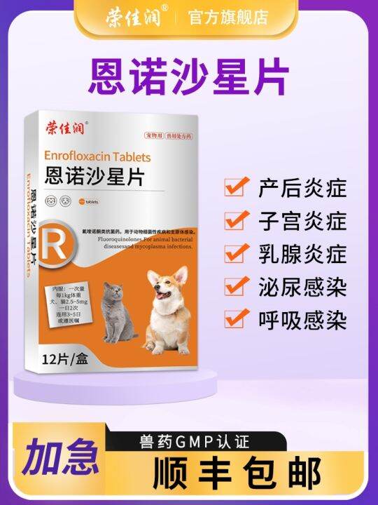 New product ⭐Pet Enrofloxacin Tablets for Cats Dogs and Hematuria ...