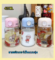 วดน้ำสำหรับเด็กแบบใส ขวดน้ำขนาด 420 ml ขวดน้ำสำหรับพกพา กระบอกน้ำเด็ก กระติกน้ำนักเรียนลายการ์ตูนกวางสายหุ้ม