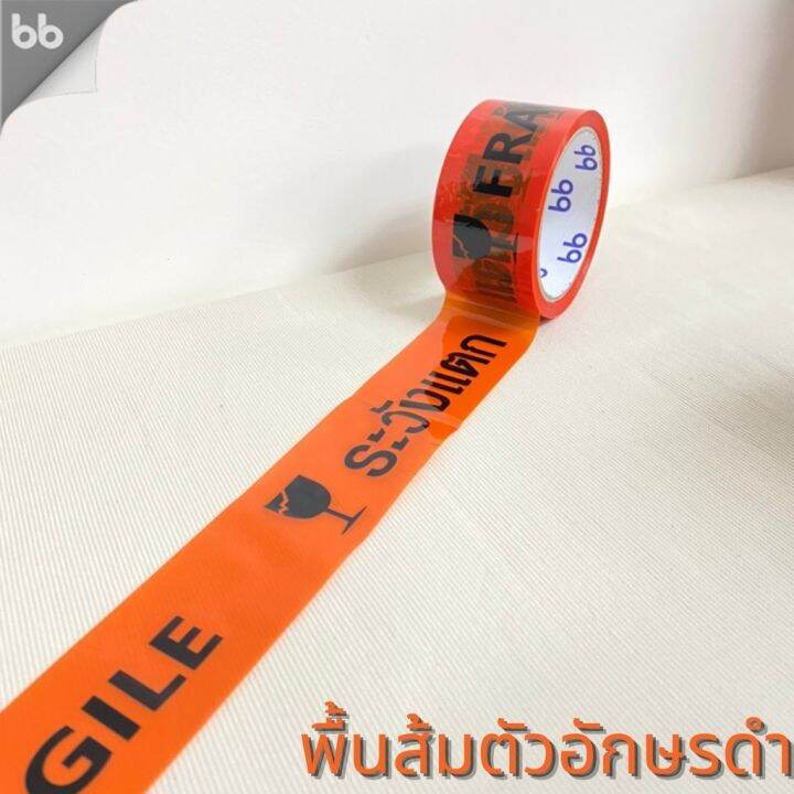 ยกแถว-6-ม้วน-เทประวังแตก-สีขาว-แดง-เหลือง-ดำ-2-นิ้ว-45-หลา-6-สี-ระวังแตก-fragile-opp-tape-ปิดกล่อง-ติดกล่อง-สก็อตเทป-กาว-เทปกาว-กาว3m-3m-กาว2หน้า-เทปกาว-เทปกันลื่น-เทปกาวกันน้ำ-เทป