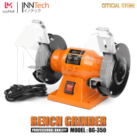 InnTech มอเตอร์หินเจียร มอเตอร์หินไฟ 5 นิ้ว (125 มม.) 1/3 แรงม้า (HP) รุ่น BG-350