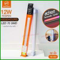 หลอดไฟแบบพกพา LED รุ่น 1520 1530 1540 และ 1560 Mobile Rechagreable Tube Tiger World แบตในตัว