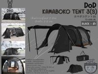 DoD KAMABOKO TENT 3(S) BLACK-ดำ# เต็นท์ทรงอุโมงค์ 2 ห้องสำหรับ 2-3 คน