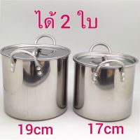 หม้อสตูว์สแตนเลส รุ่นหนา ตราเพอร์เฟค (แพ็คคู่) ขนาด 17,19 cm. ทรงสูง หม้อสต๊อค หม้อสแตนเลส หม้อ