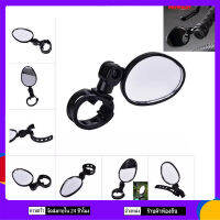 กระจกมองข้างจักรยาน Bicycle mirror กระจกมองข้างจักรยาน 1ข้าง หมุนปรับได้สะดวก