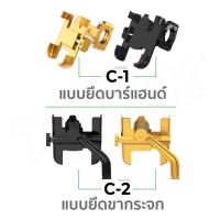 ?โปรจัดเต็ม... ที่จับมือถือที่จับโทรศัพท์ C1 C2แบบอลูมิเนียมแบบแข็งแรงทนทานต่อสภาพถนน เหมาะสำหรับ มอเตอร์ไซค์ทุกชนิดทุกอาชีพ ราคาถูก ที่ยึดโทรศัพท์สำหรับมอเตอร์ไซค์ ที่วางมือถือกันน้ำกันฝน ที่จับมือถือสำหรับมอเตอร์ไซค์ แข็งแรงทนทาน