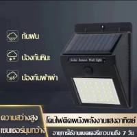 ไฟโซล่าเซลล์ แบบหลอดไฟ LED 20ดวง โคมไฟติดผนังโซล่าเซลล์ พร้อมเซนเซอร์ในตัว