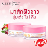 [1แถม1] ทาตัวขาว คอลลาเจน ผิวเนียนขาว ครีมคนท้อง Kizzei White Plus Sleeping Body Mask 100g สลีปปิ้งมาร์ค ทาตัวหอม บำรุงผิวกายขาว ครีมทาตัวขาว โลชั่นผิวขาว โลชั่นบำรุงผิว บำรุงผิวขาวใส ทาตัวขาว ครีมทาคนท้อง ครีมทาผิวขาว