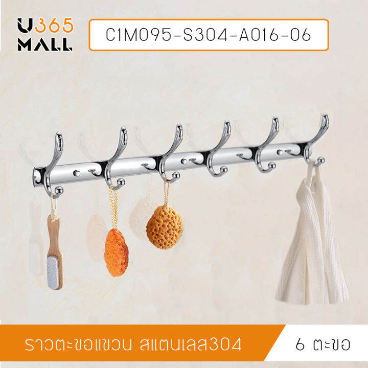 ราวตะขอแขวน-สแตนเลส304-ของใช้ในบ้าน-รุ่น-c1m094-c1m096