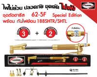 ชุดตัดแก๊ส HARRIS 62-5F (LPG) (พร้อม กันไฟย้อน 188SHTR/188SHTL) Special Edition 6290NX (ด้ามกดล่าง) Special Edition (สินค้าพร้อมจัดส่งทันที) ราคาเซ็ตถูกกว่า! หัวงอ 90 องศา