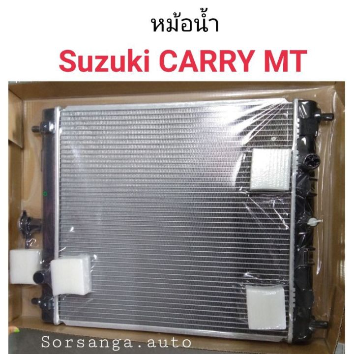 หม้อน้ำ-suzuki-carry-mt-เกียร์ธรรมดา