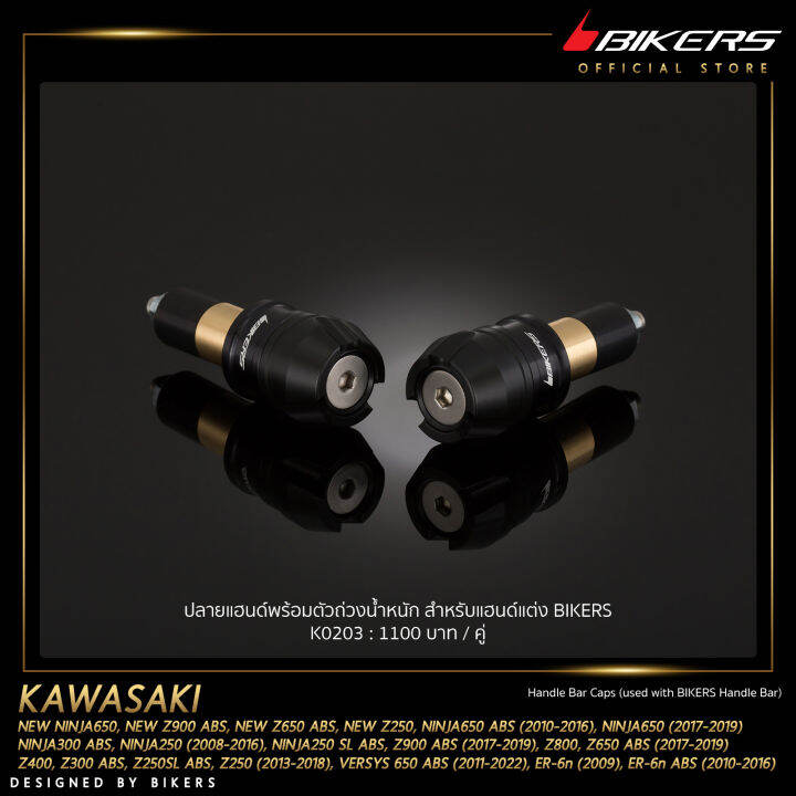 ปลายแฮนด์พร้อมตัวถ่วงน้ำหนัก-สำหรับแฮนด์แต่ง-bikers-k0203-lz01