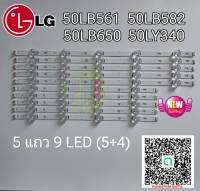 #หลอดเเบล็คไลท์ทีวีLG ตรงรุ่น 50LB582 50LB561 50LB650 50LY340  #อะไหล่ทีวีเเอลจี #หลอดเเบล็คไลท์ทีวี #หลอดLED