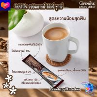 ? กิฟฟารีน กาแฟ รอยัลคราวน์ รีดิวซ์ ชูการ์ สูตรลดน้ำตาล 30% หอมอร่อย หวานน้อย ลงตัว ?