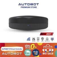 ( Promotion+++) คุ้มที่สุด AUTOBOT IR Smart Controller เปลื่ยนรีโมททุกตัวในบ้านให้ต่ออินเตอร์เน็ตและสั่งงานผ่าน แอป Autobot + รีโมท ไม้ กระดก จู น รีโมท รั้ว รีโมท รีโมท บ้าน จู น รีโมท