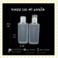 ขวดแชมพู PP240ml แบนใส ขอบทอง@20ชิ้น