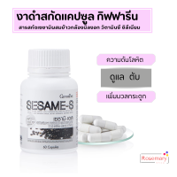 สารสกัดงาดำเข้มข้น  เซซามิเอส กิฟฟารีน Giffarine Sesami-S เซซามิน กิฟฟารีน สารสกัดงาดำเข้มข้น