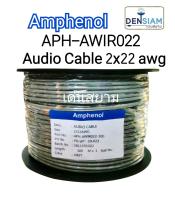 สั่งปุ๊บ ส่งปั๊บ?Amphenol APH-AWIR022 สายสัญญาณเสียง Audio Wiring Cable 22 AWG OD.4.5 MM. ความยาวสั่งตัดได้