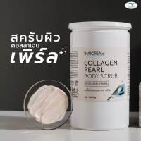 ไทยครีม สครับขัดผิว เนื้อมุก [1กิโล] สูตร สูตร คอลลาเจน เพิร์ล บำรุงผิว บอดี้สครับ สครับผิว ครีมขัดผิว tthaicream collagen pearl body scrub สปาขัดผิว