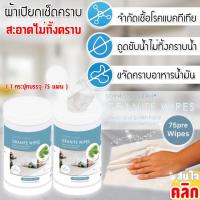 Sophisti clean Granite wipes ผ้าเปียกเช็ดทำความสะอาดครัว ราคาต่อ 1 ชิ้น