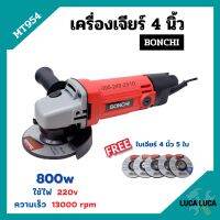 เครื่องเจียร์ เครื่องเจียร์ไฟฟ้า เครื่องเจียร์ลูกหมู ขนาด 4 นิ้ว BONCHI รุ่น MT954