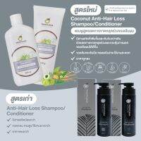 โฉมใหม่ แชมพู ครีมนวดผม ทรอปิคานา Tropicana Shampoo Conditioner Coconut Anti Hair Loss Oily Clarifying Intense Repair