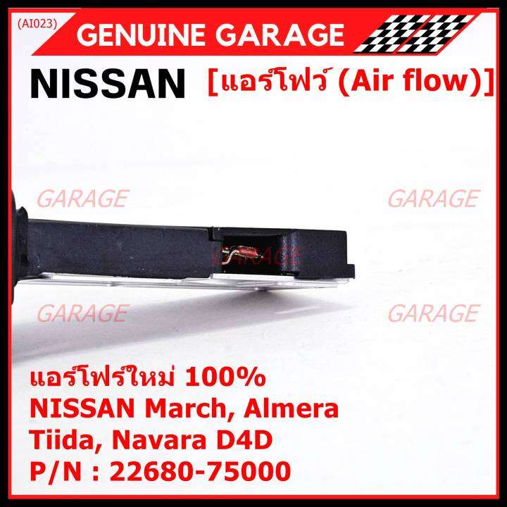 ราคาพิเศษ-ของใหม่แท้-ปลั๊กเล็ก-air-flow-sensor-nissan-march-almera-tiida-navara-d40-oe-7s000-พร้อมจัดส่ง