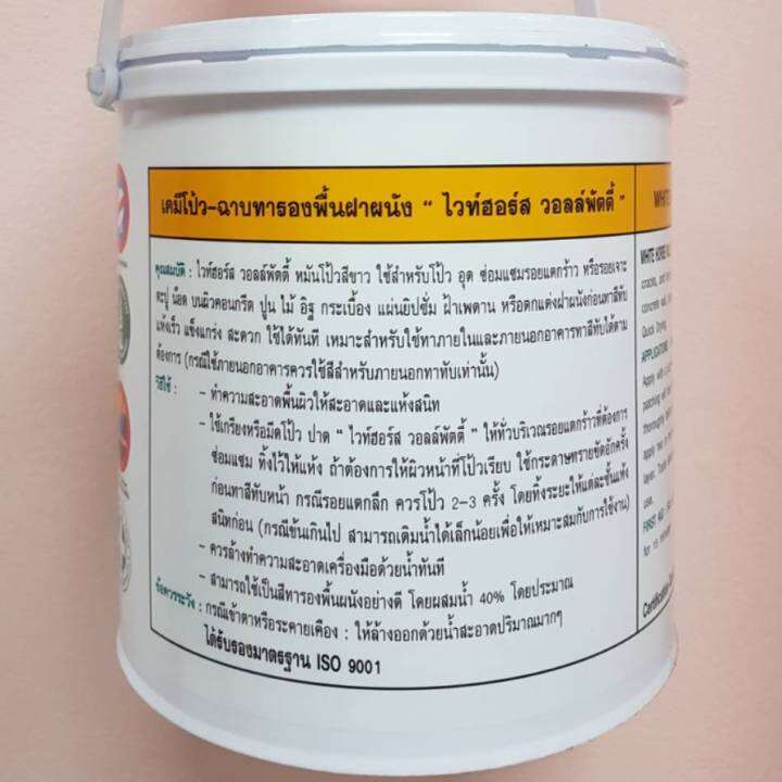 wall-putty-white-horse-ขนาด1-50-kg-วอลลพัตตี้-เคมีโป้ว