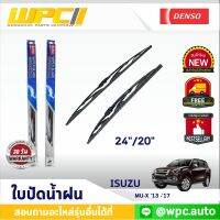 ใบปัดน้ำฝนรถยนต์ DENSO: ISUZU MU-X ‘13 -’17 ก้านเหล็กพรีเมียม มาตรฐาน 1ชิ้น ขนาด 24"/20"  อะไหล่รถยนต์?ได้ทั้งคู่?