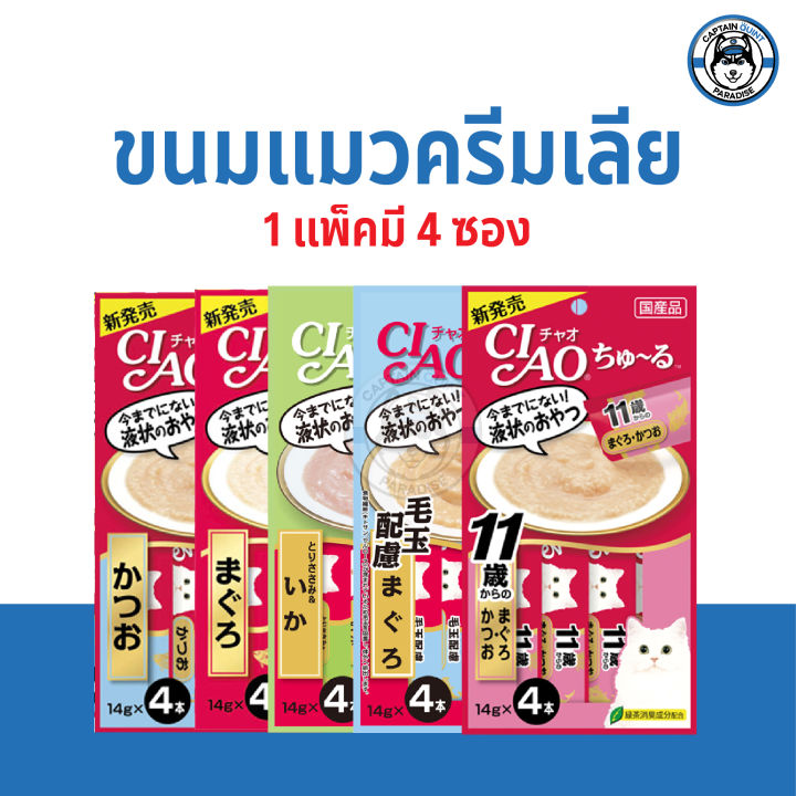 ขนมแมวเลีย-ciao-chu-ru-14g-4-packs-เชา-ชูหรุ-14g-4-ซอง-exp12-2022
