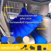 Car Air Bed ที่นอนในรถ แยกฐานออกได้ เปลี่ยนเบาะหลังรถให้เป็นเตียงนอน เบาะนอนในรถ (สีฟ้า) เตียงลมในรถยนต์ ที่นอนเด็กในรถ เบาะนอนในรถ