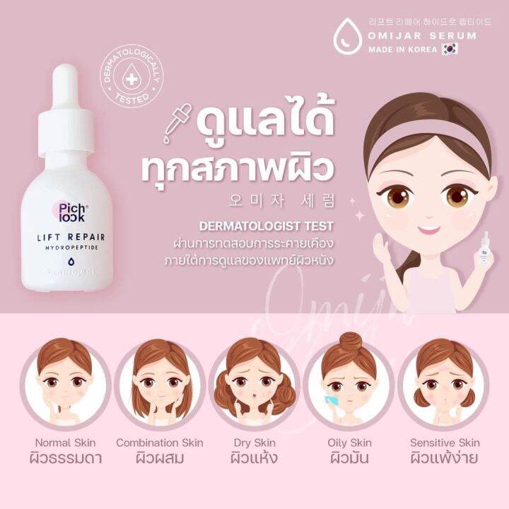 4-ชิ้น-pichlook-vaiva-omijar-serum-พิชลุค-ไวว่า-โอมิจาร์-เซรั่ม-จากเกาหลี-พิชลุคไวว่า-1-กล่อง-เซรั่มทาผิวหน้า-1-ขวด-แถมฟรี-สบู่1-ก้อน-ถุงตีฟอง